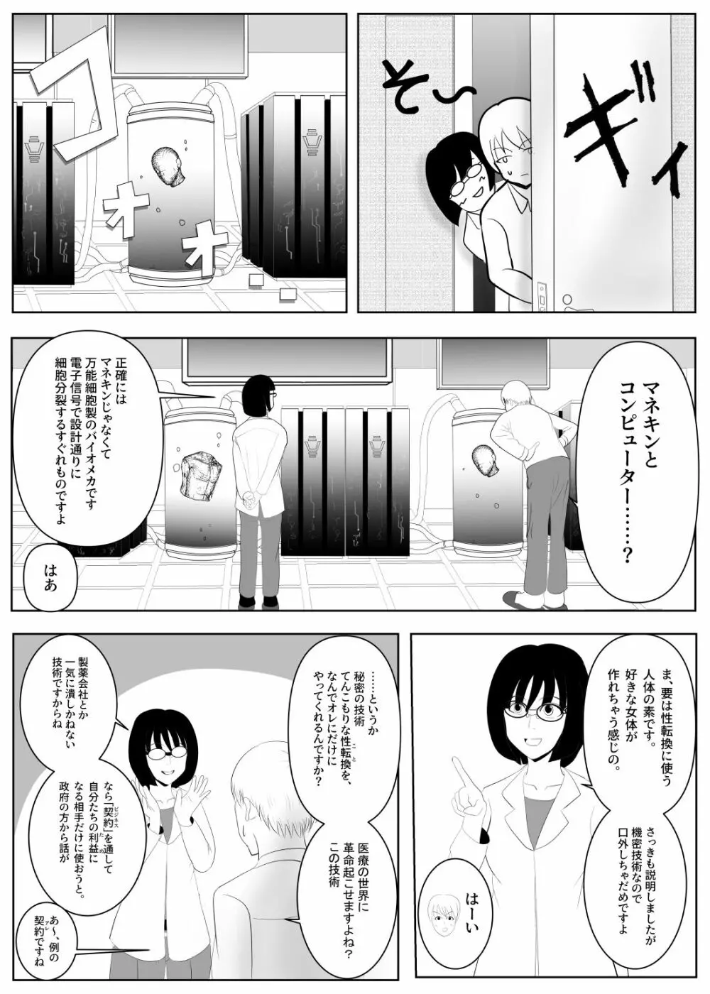 TSをする。性奴隷になる。 Page.7