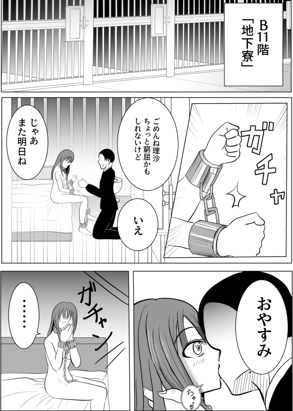 TSをする。性奴隷になる。 Page.71