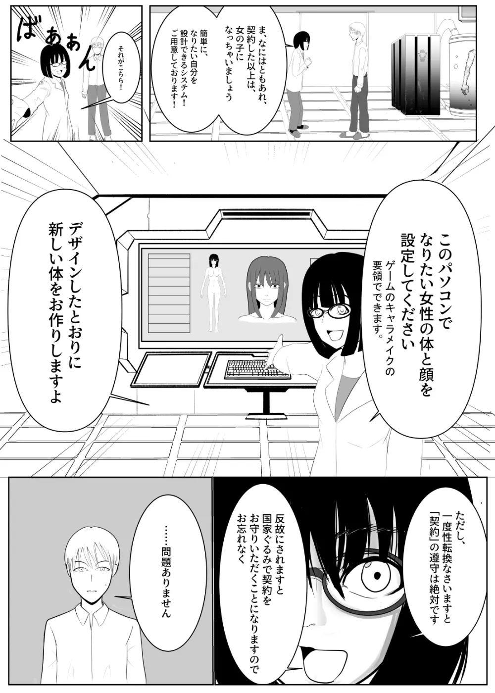 TSをする。性奴隷になる。 Page.8