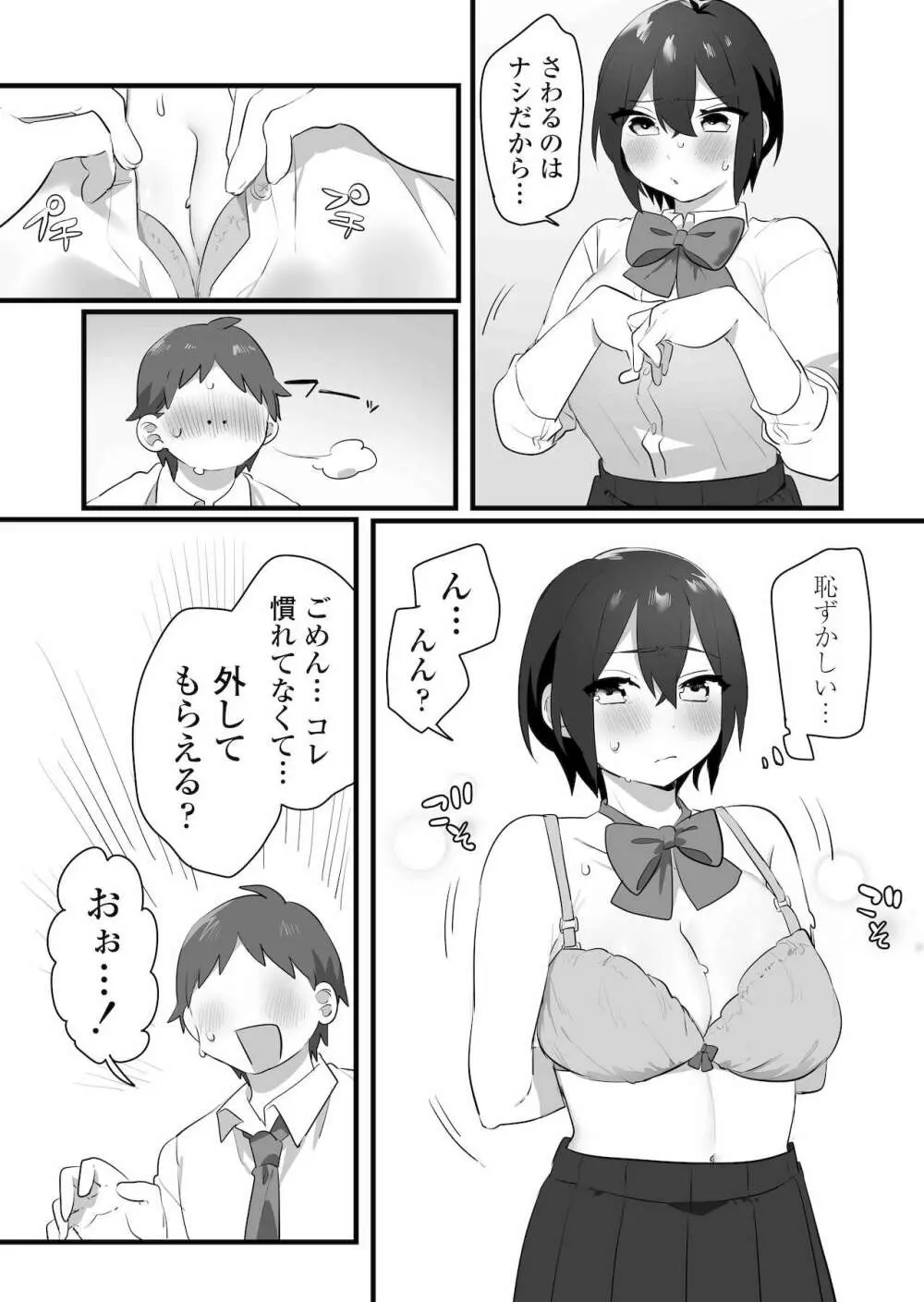 好きで女の子になったわけじゃない！…のに。 Page.15