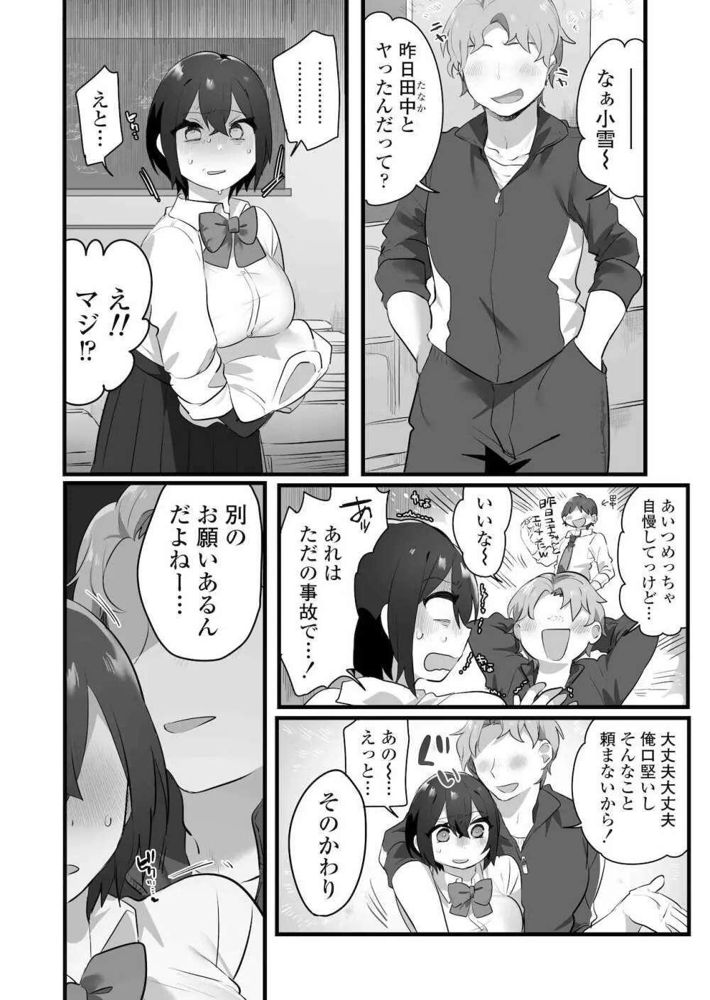 好きで女の子になったわけじゃない！…のに。 Page.29