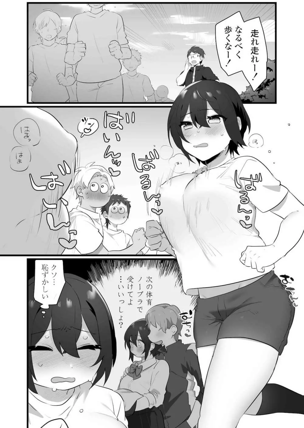 好きで女の子になったわけじゃない！…のに。 Page.30