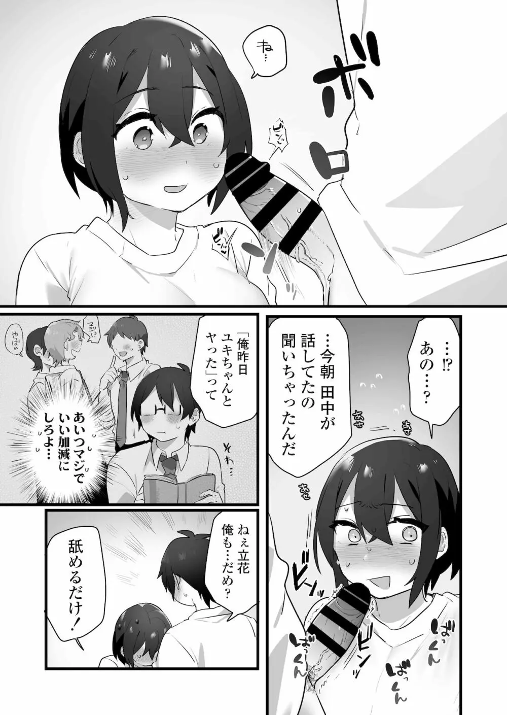 好きで女の子になったわけじゃない！…のに。 Page.34