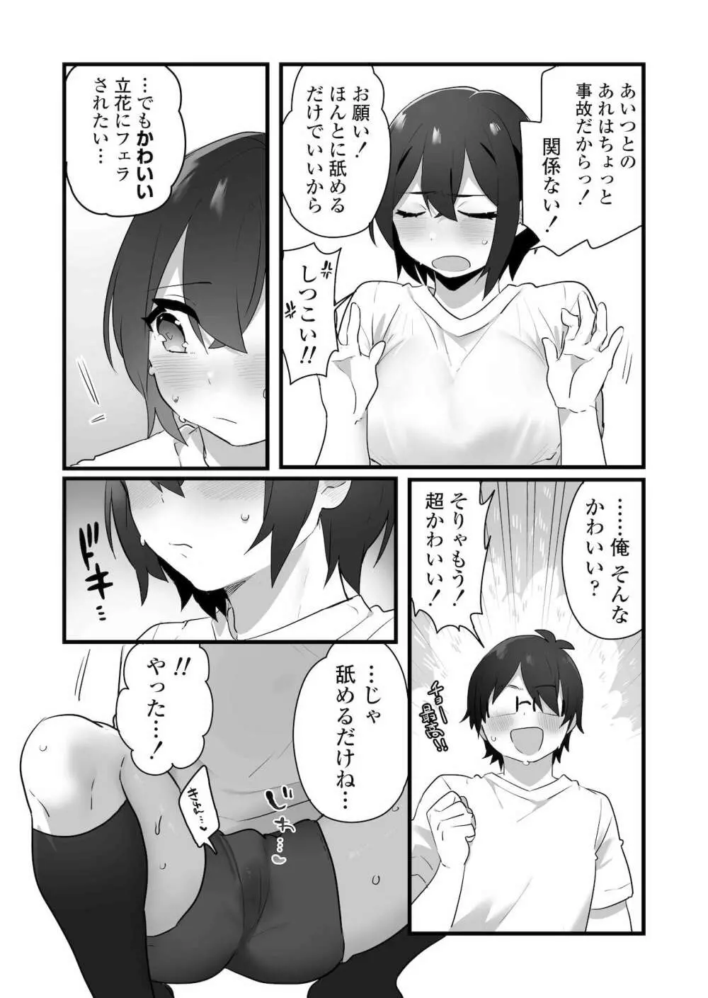 好きで女の子になったわけじゃない！…のに。 Page.35