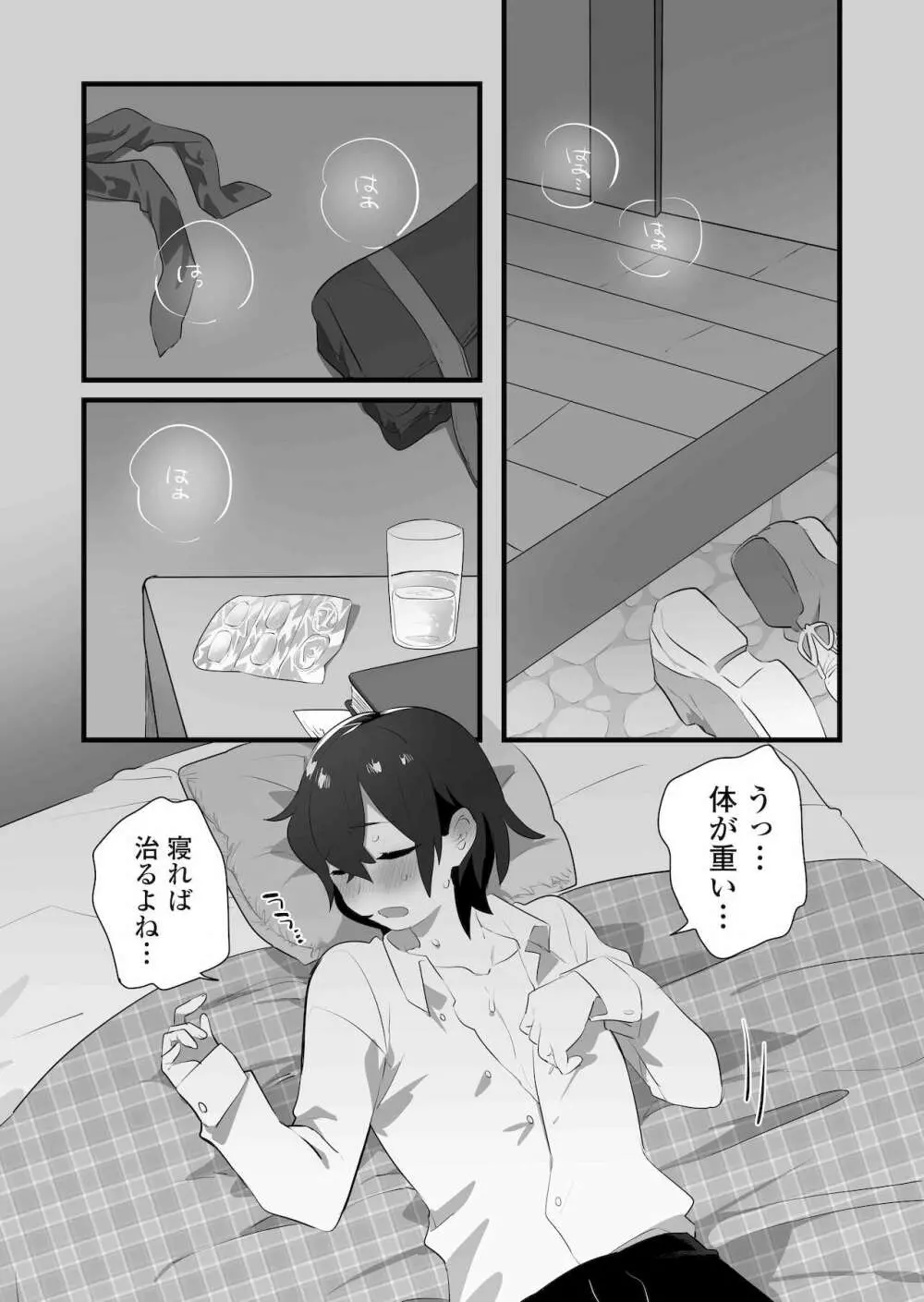 好きで女の子になったわけじゃない！…のに。 Page.4