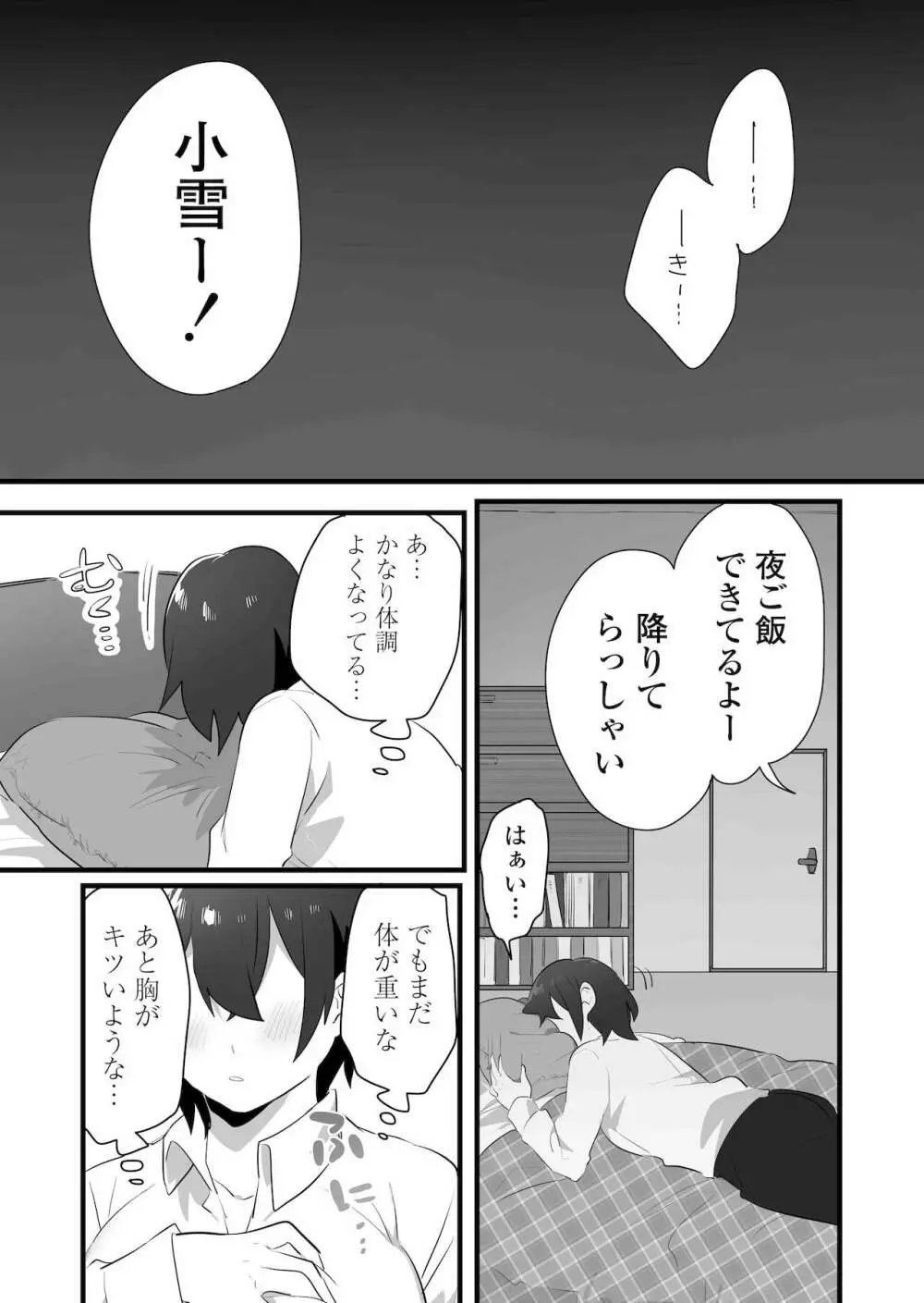 好きで女の子になったわけじゃない！…のに。 Page.5