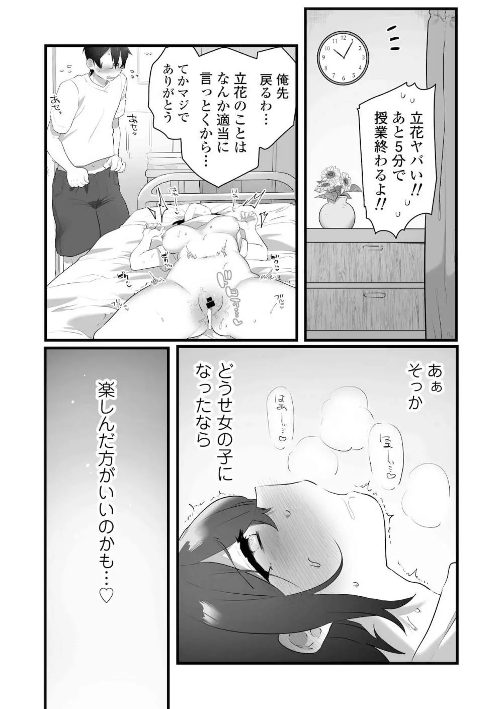 好きで女の子になったわけじゃない！…のに。 Page.54