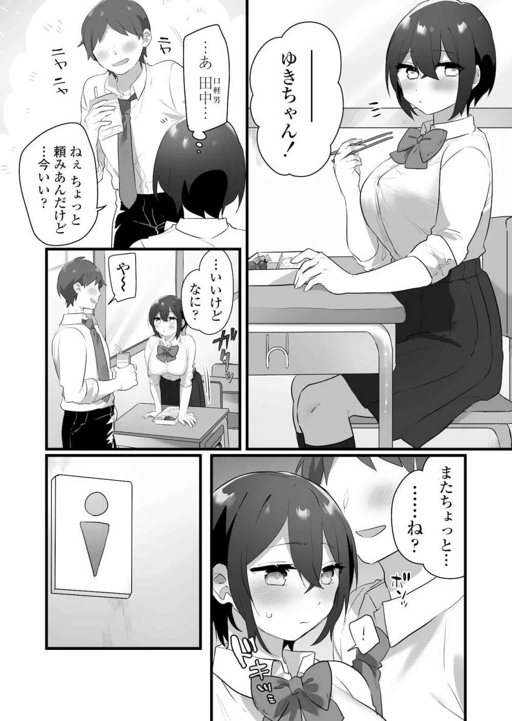 好きで女の子になったわけじゃない！…のに。 Page.55