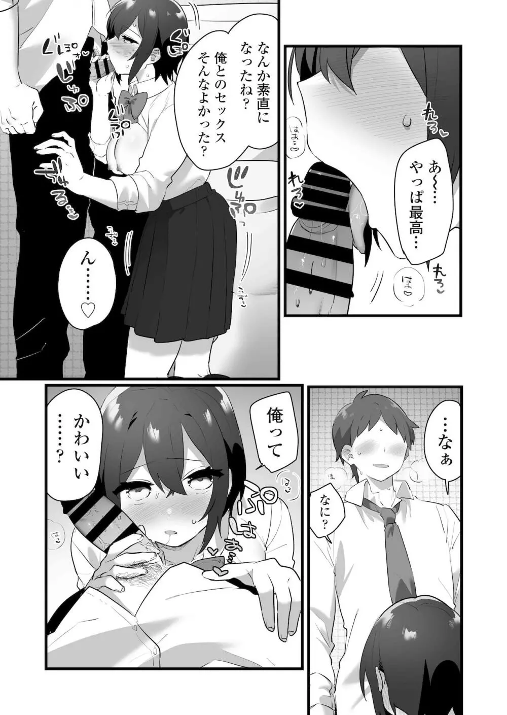 好きで女の子になったわけじゃない！…のに。 Page.56