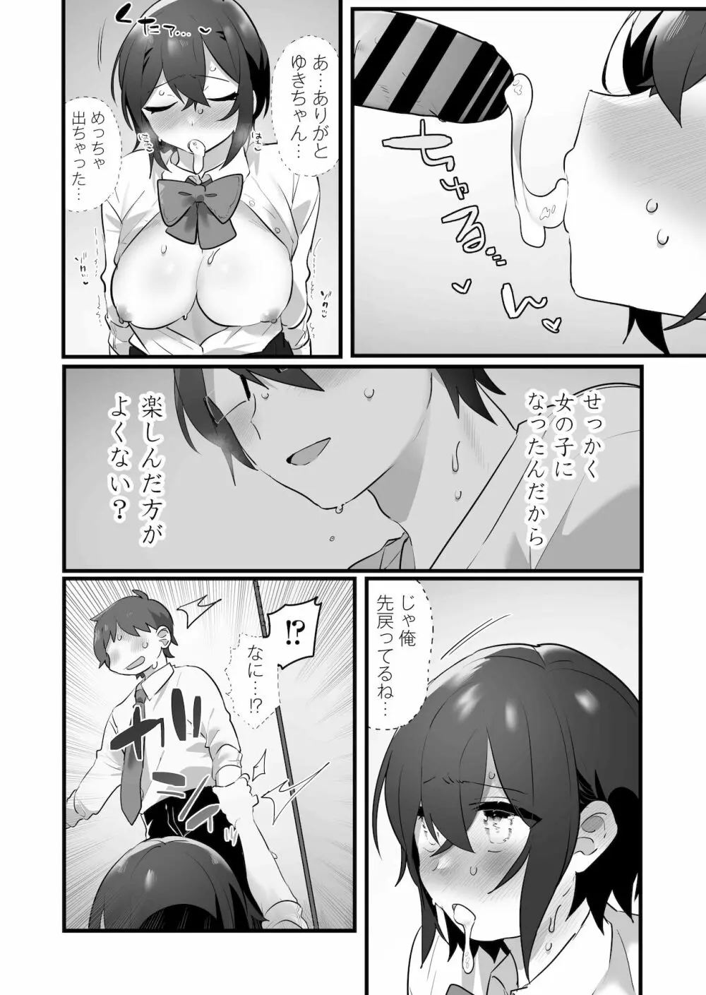 好きで女の子になったわけじゃない！…のに。 Page.61