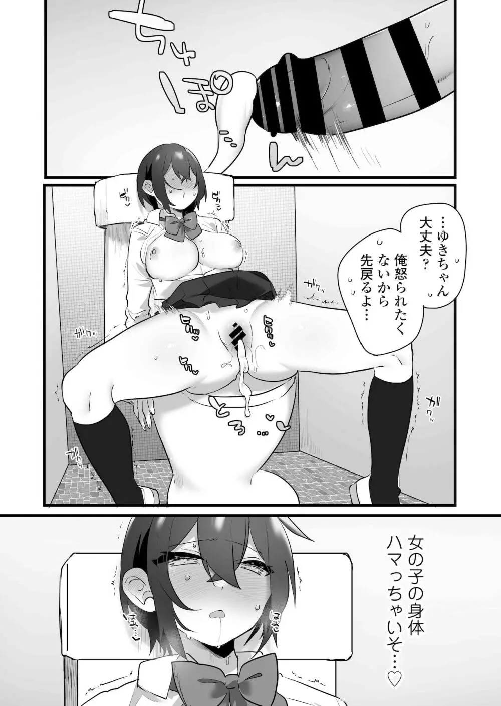 好きで女の子になったわけじゃない！…のに。 Page.67