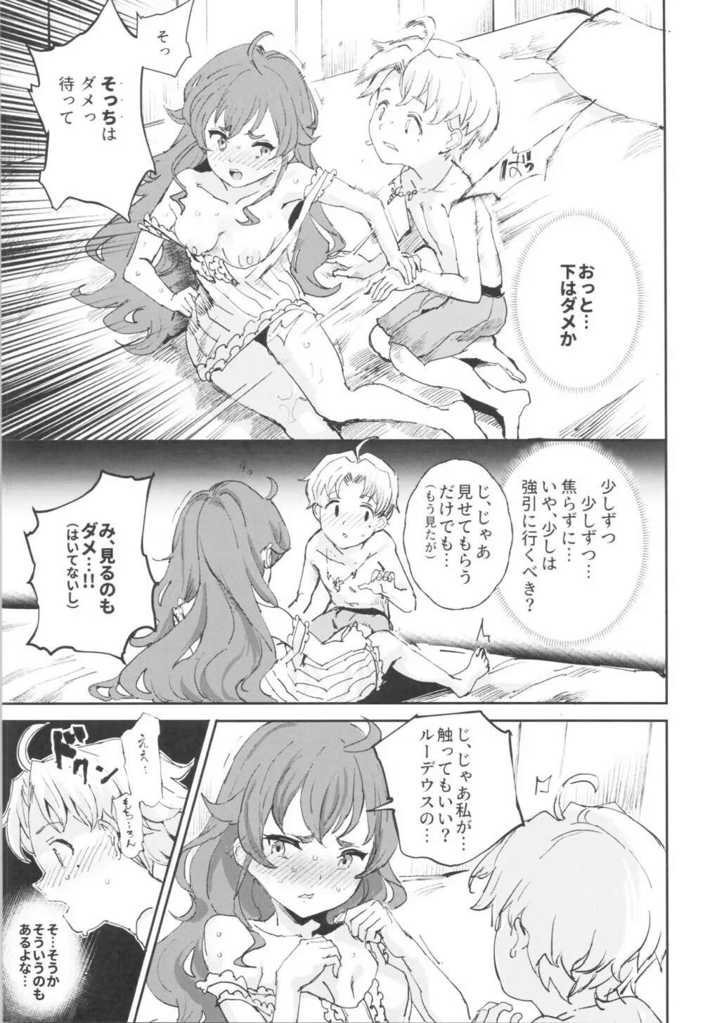 初体験エリス あのままHが止まらなかった８話 Page.10