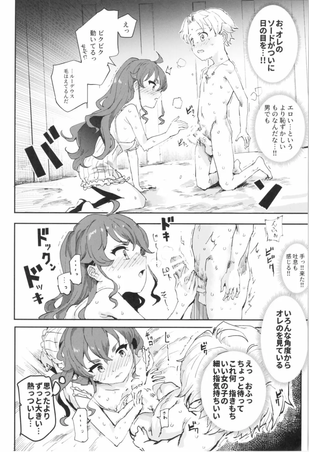 初体験エリス あのままHが止まらなかった８話 Page.11