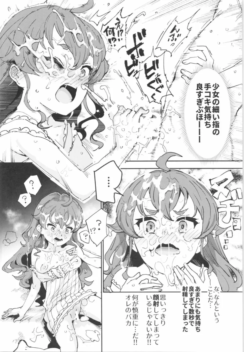 初体験エリス あのままHが止まらなかった８話 Page.12