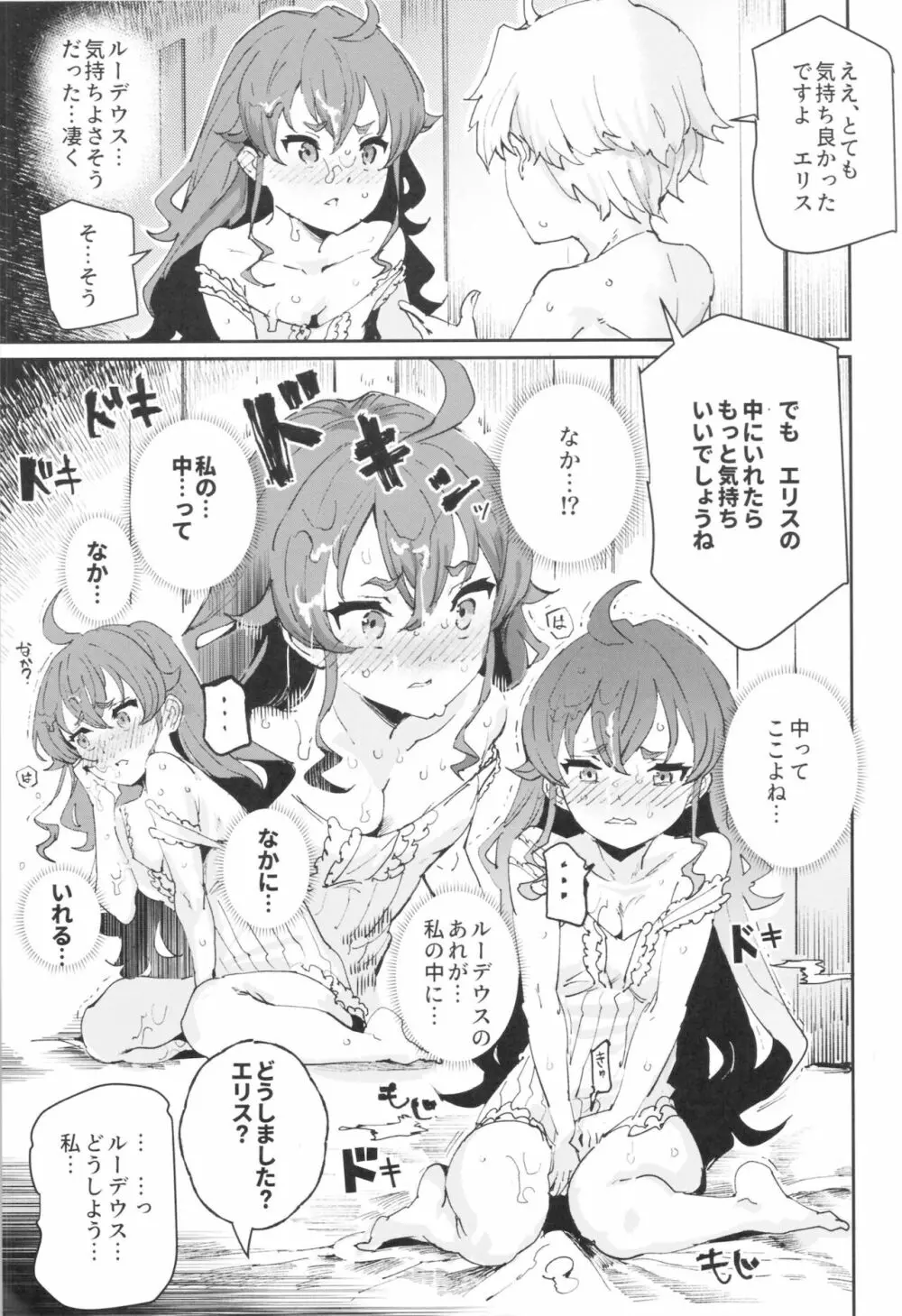 初体験エリス あのままHが止まらなかった８話 Page.14