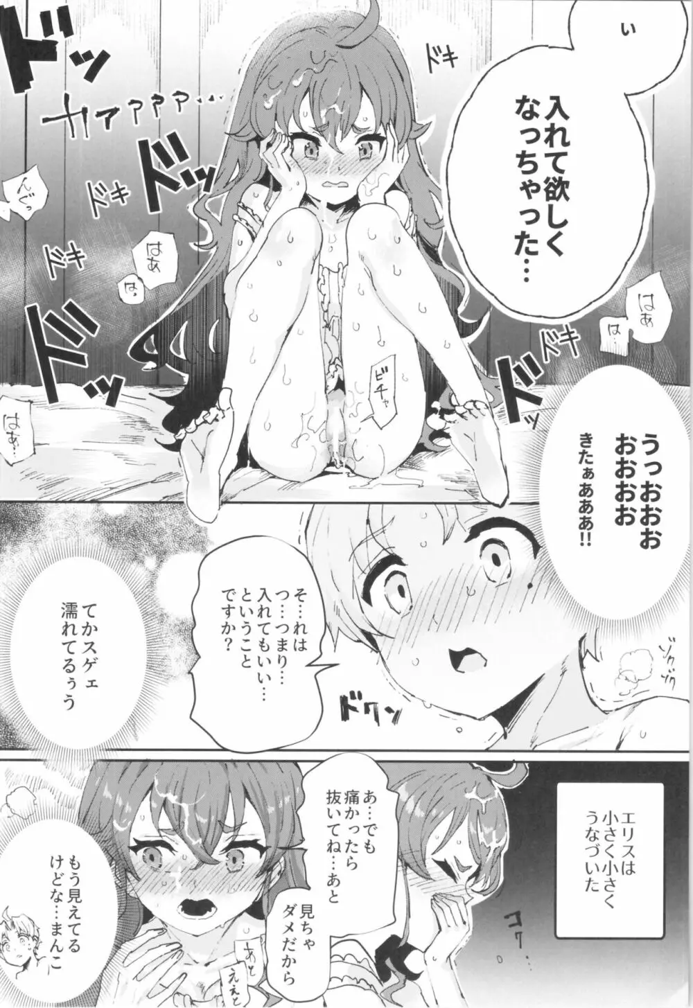 初体験エリス あのままHが止まらなかった８話 Page.15