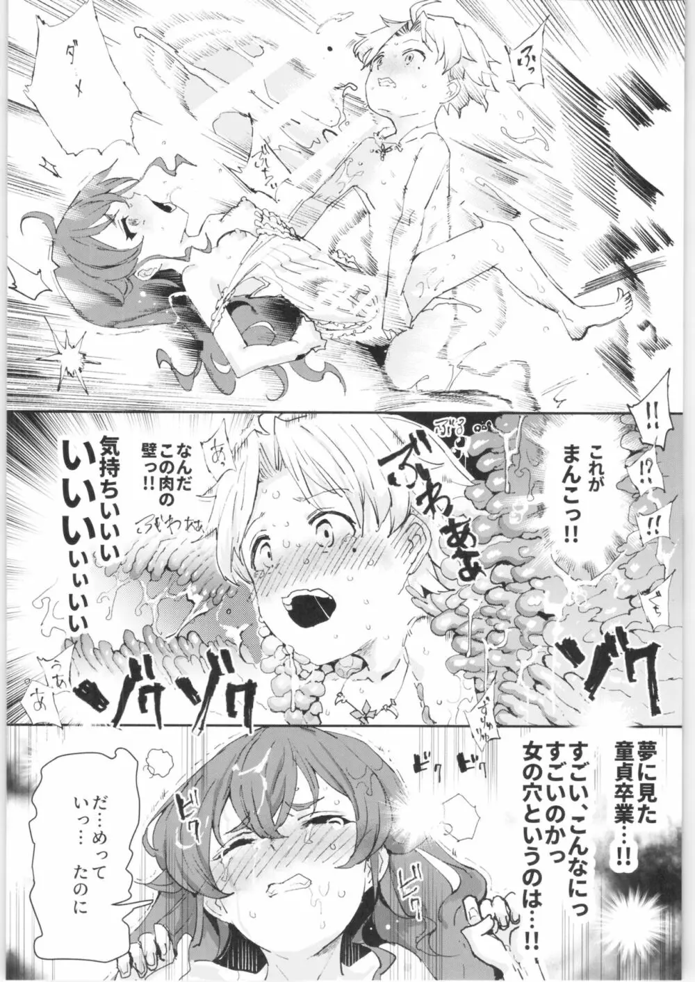 初体験エリス あのままHが止まらなかった８話 Page.17