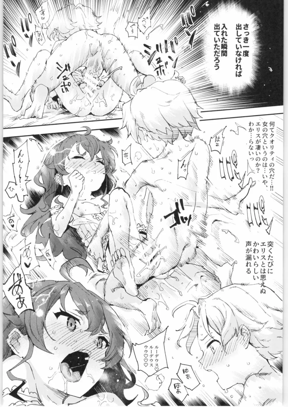 初体験エリス あのままHが止まらなかった８話 Page.19