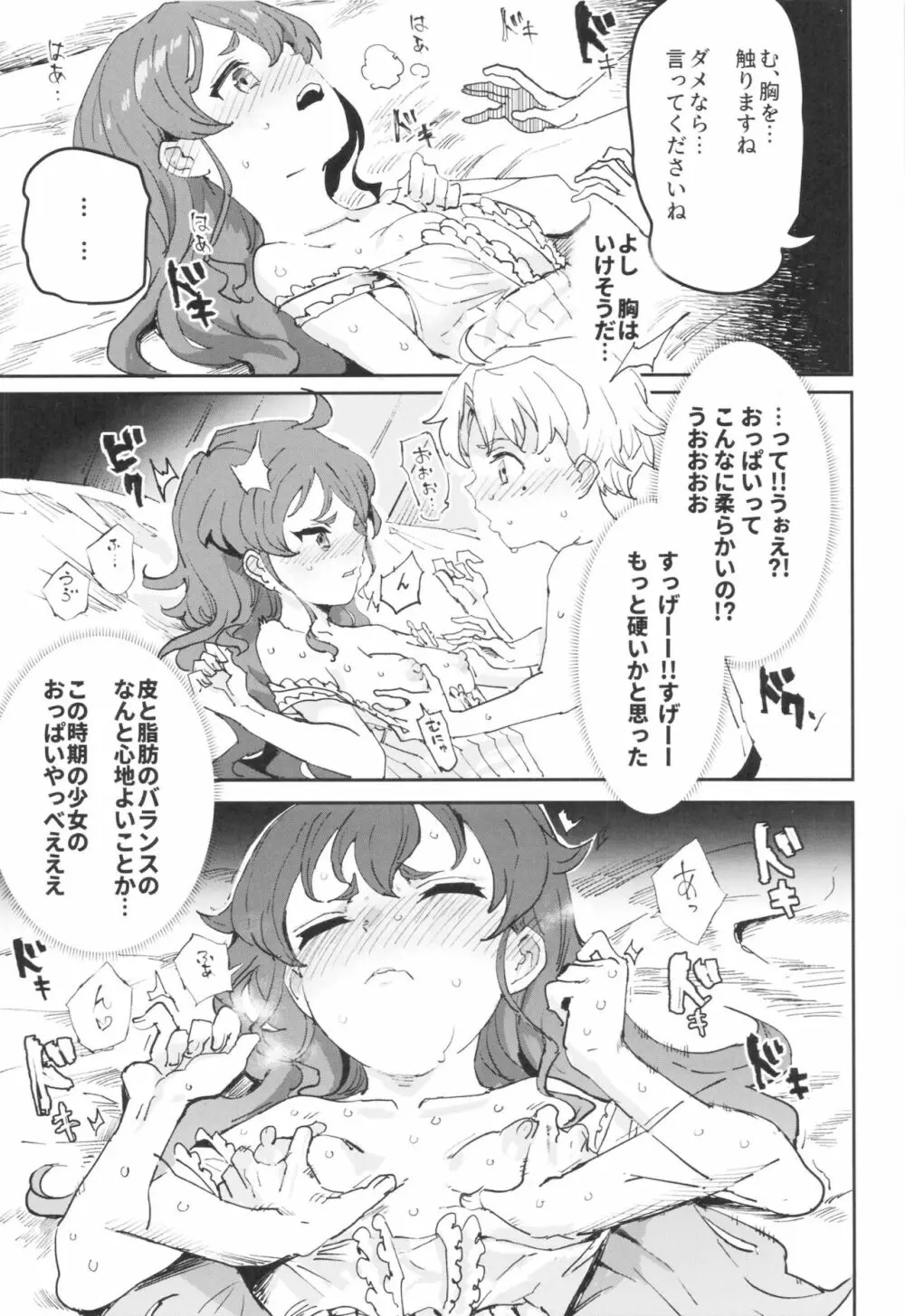 初体験エリス あのままHが止まらなかった８話 Page.8