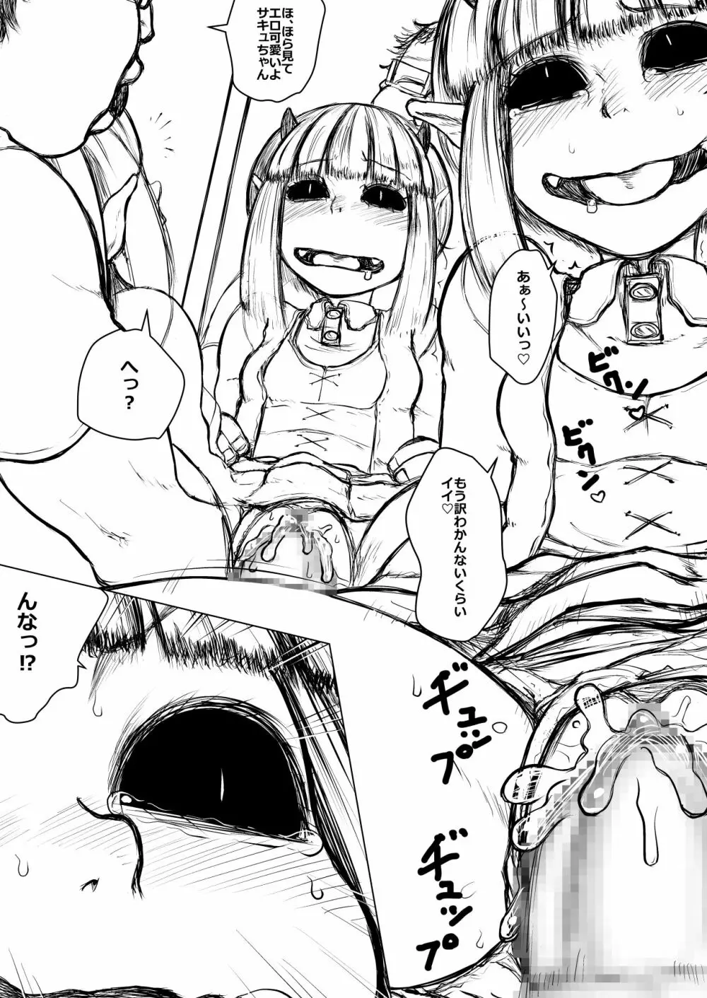 処女っ娘サキュバスちゃん Page.16