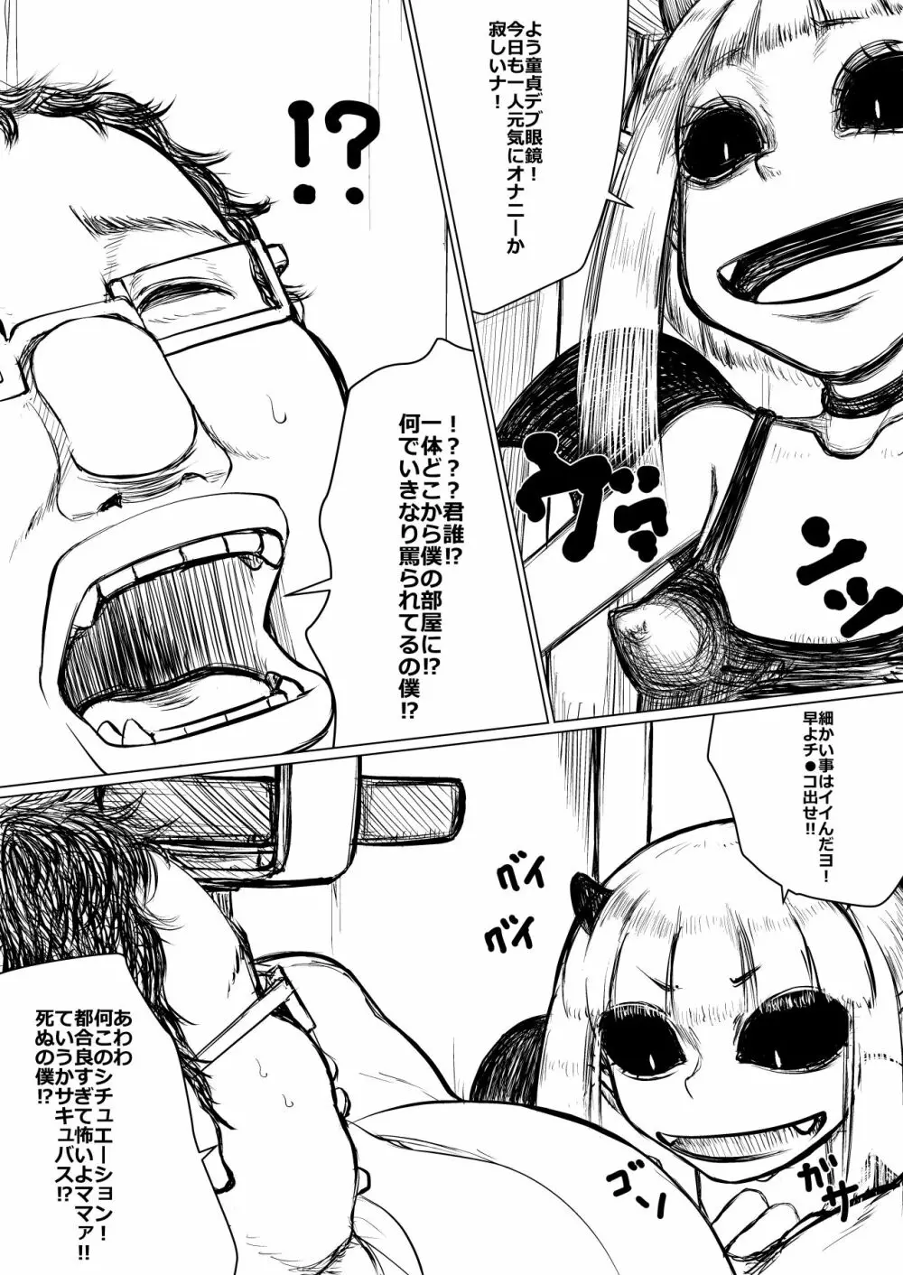 処女っ娘サキュバスちゃん Page.2