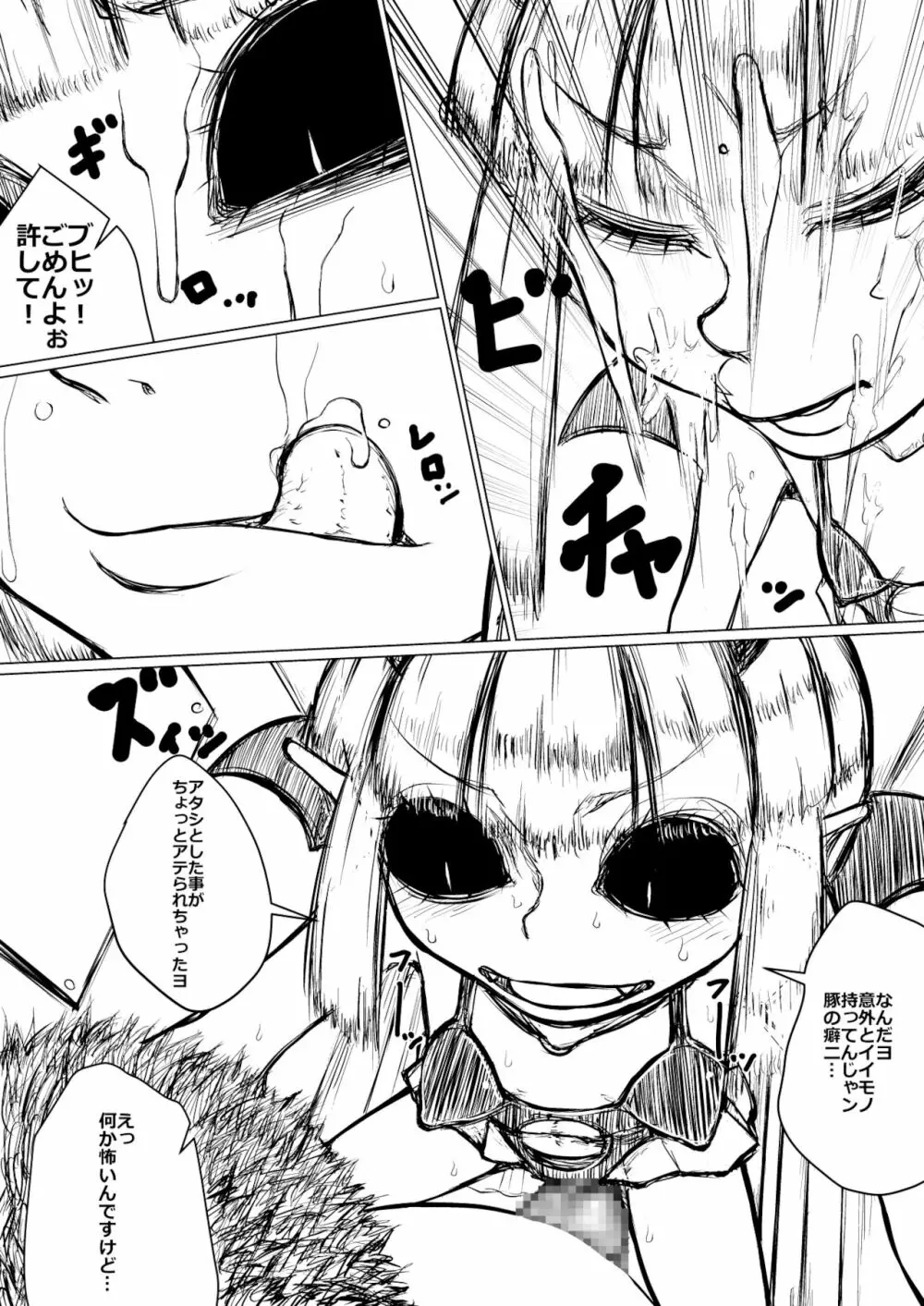 処女っ娘サキュバスちゃん Page.6