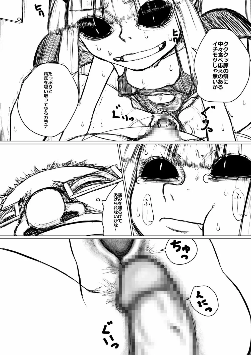 処女っ娘サキュバスちゃん Page.9