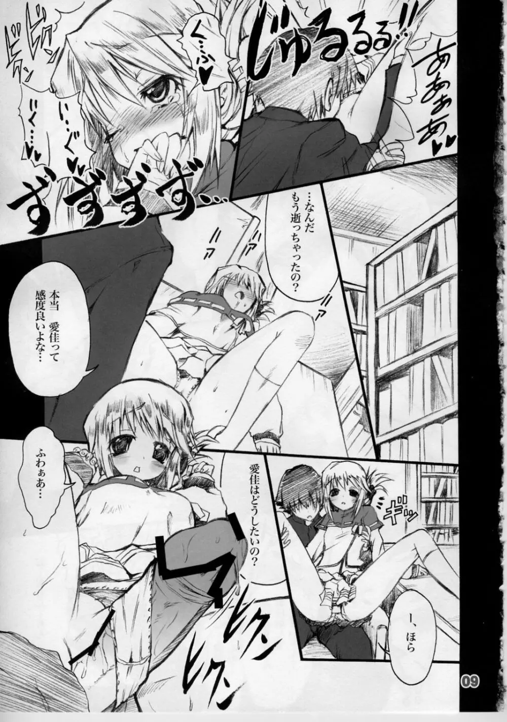 ミュルフレッソ Page.9