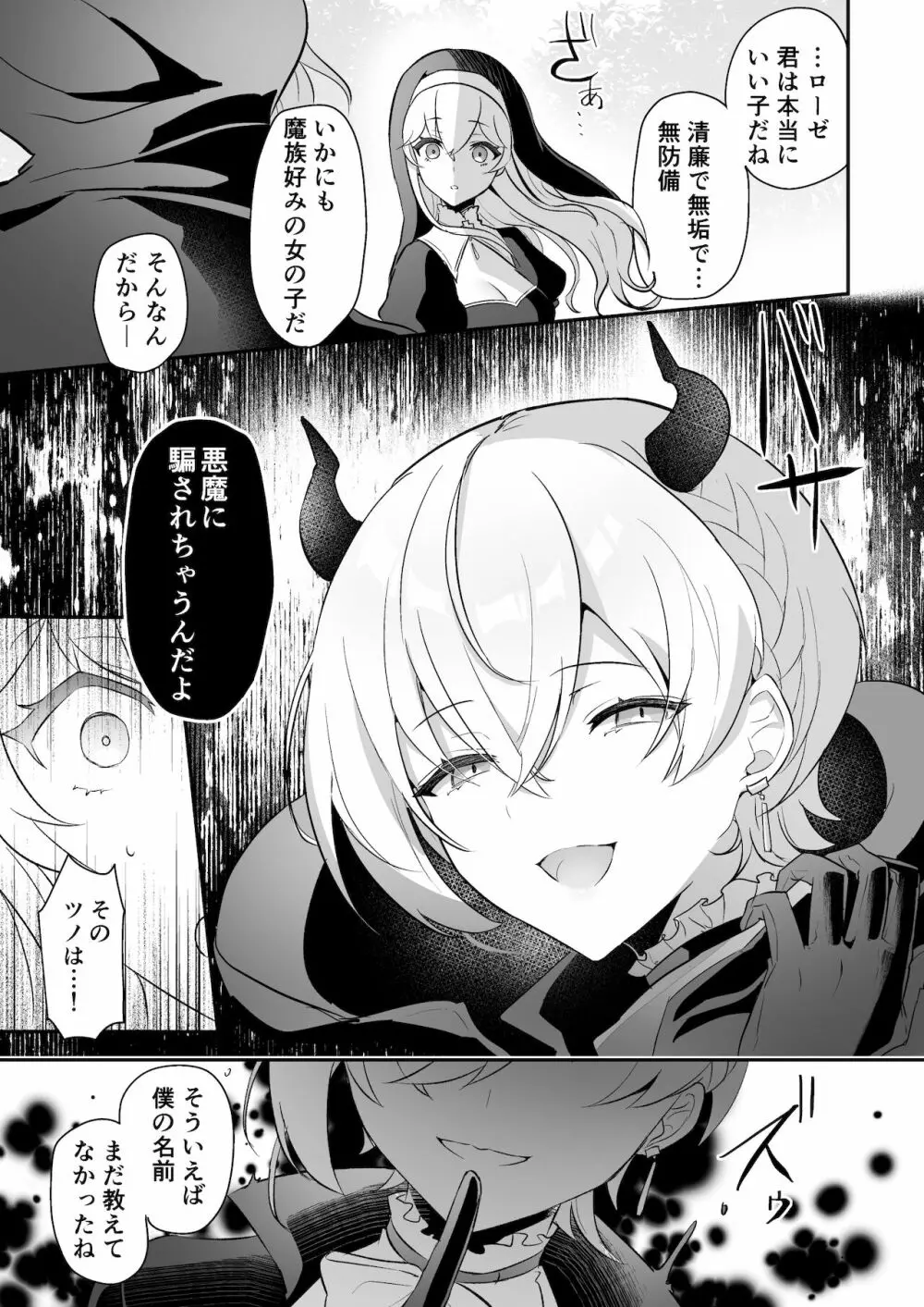 淫魔男子と監禁えっち ～催淫クリ責めで聖女快楽堕ち～ Page.11