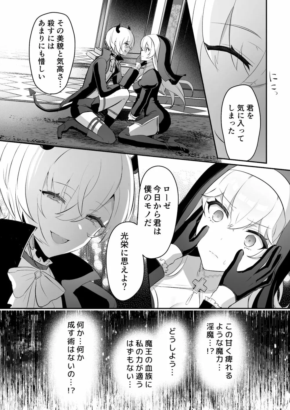 淫魔男子と監禁えっち ～催淫クリ責めで聖女快楽堕ち～ Page.14