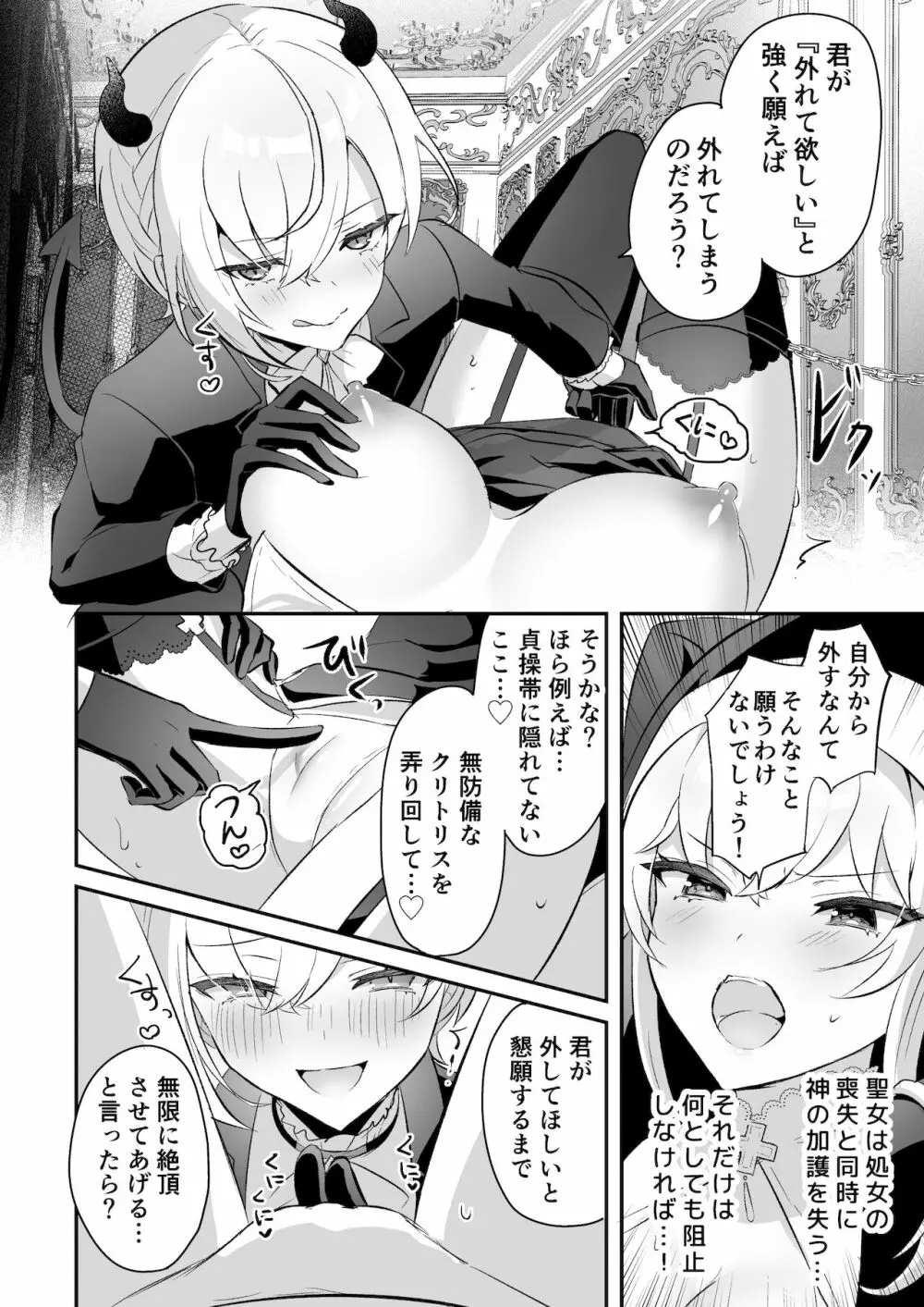 淫魔男子と監禁えっち ～催淫クリ責めで聖女快楽堕ち～ Page.18