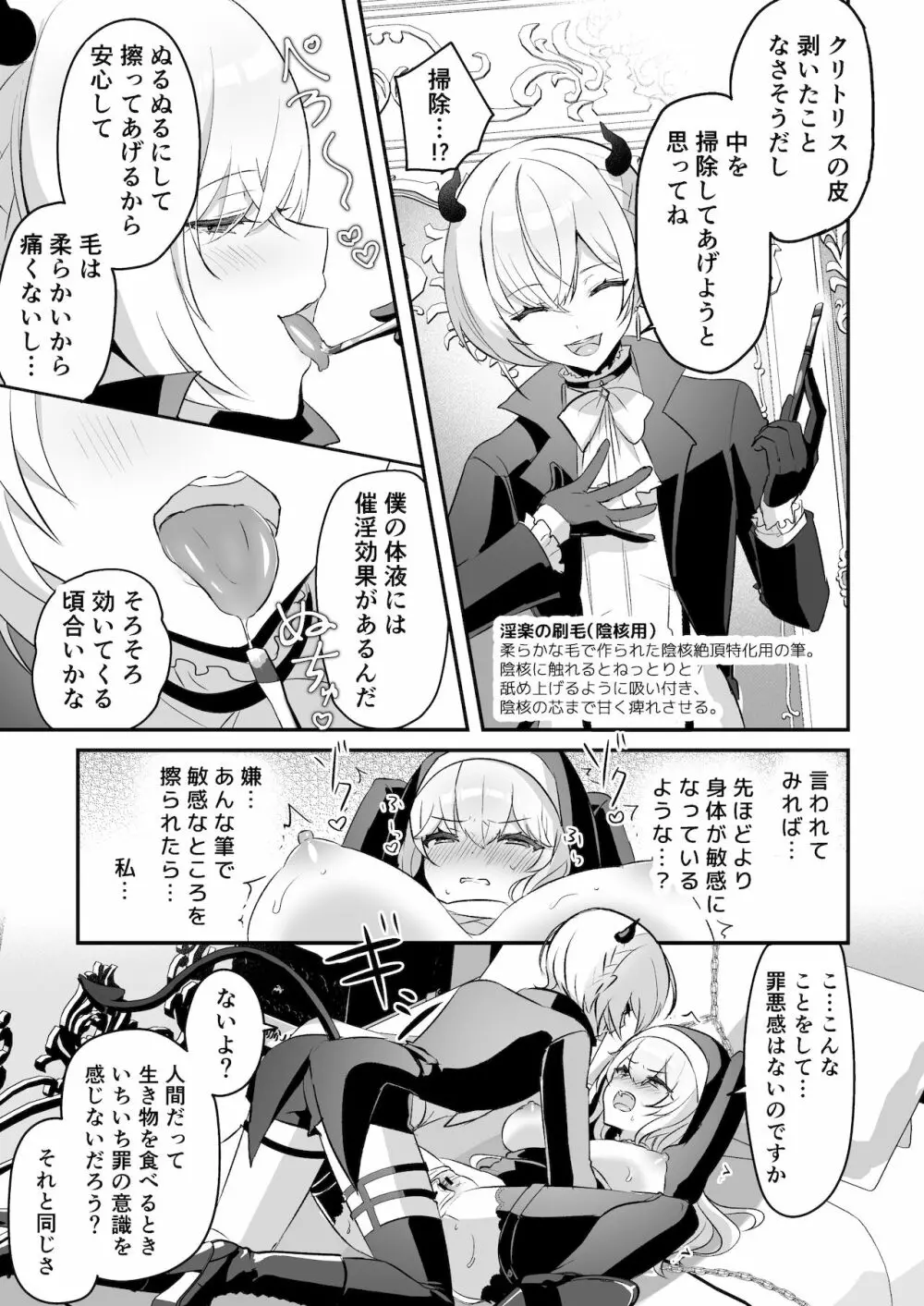 淫魔男子と監禁えっち ～催淫クリ責めで聖女快楽堕ち～ Page.23