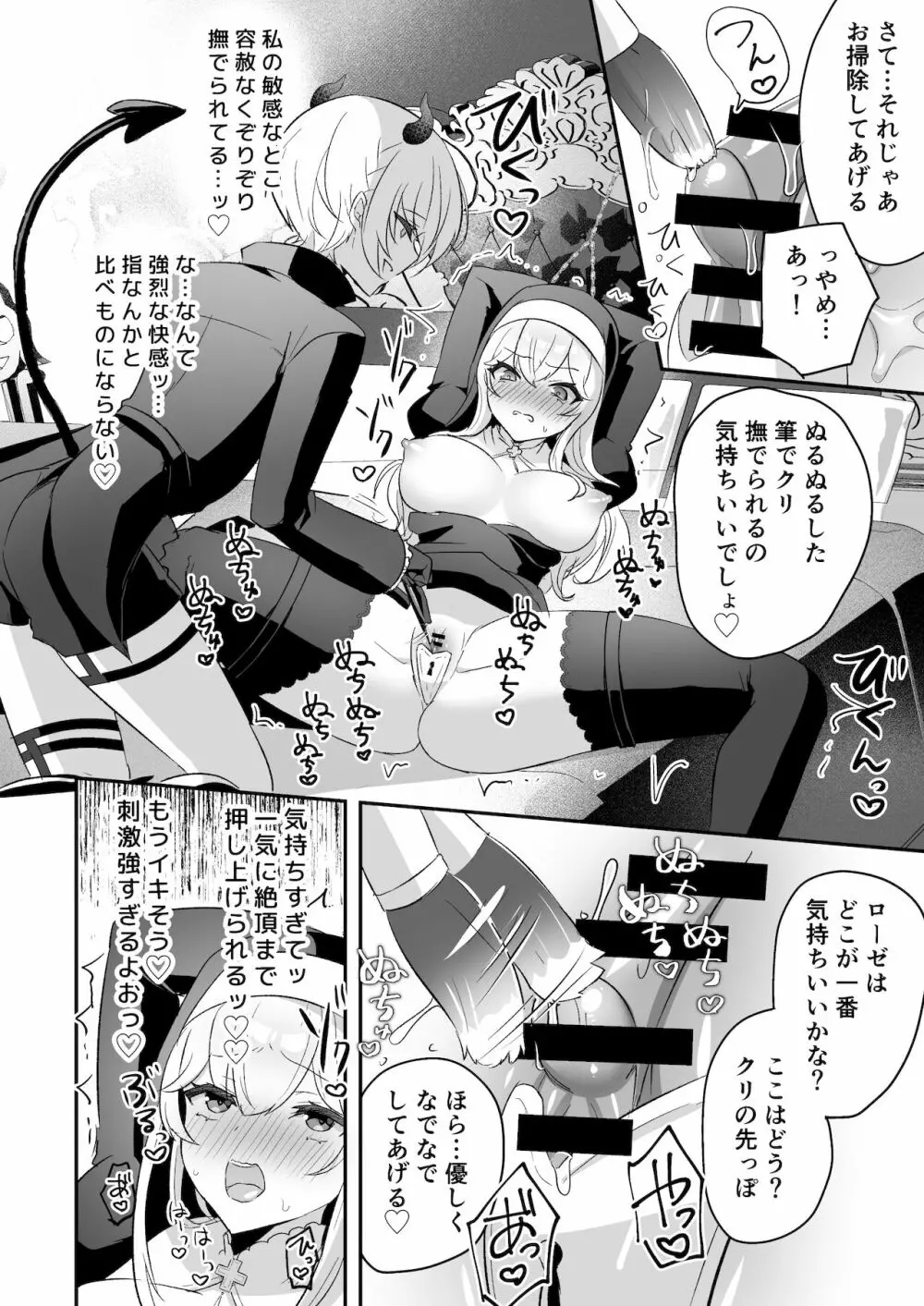 淫魔男子と監禁えっち ～催淫クリ責めで聖女快楽堕ち～ Page.24