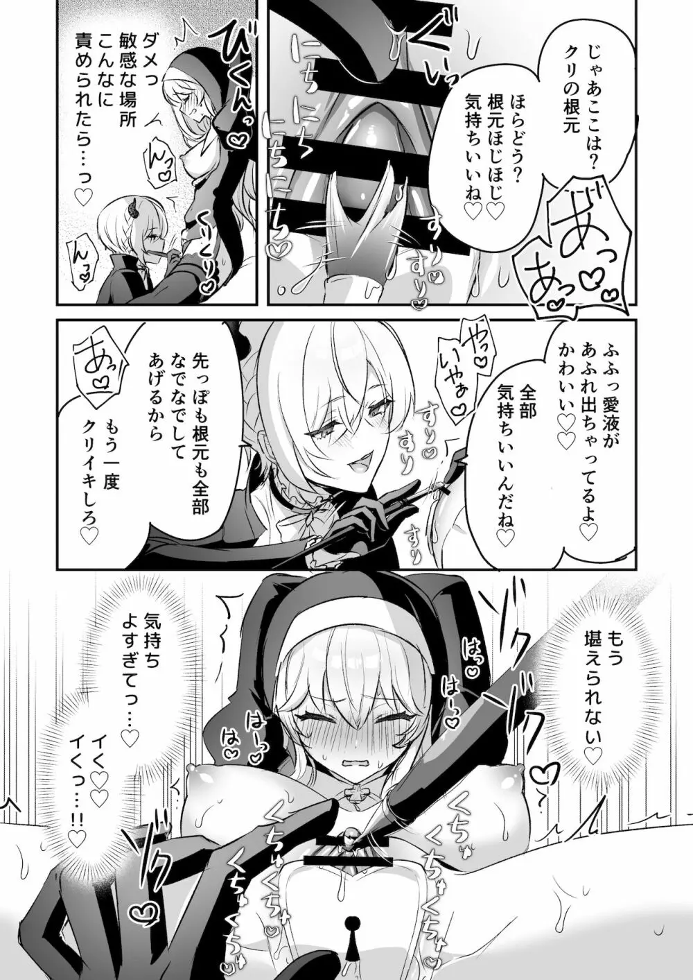 淫魔男子と監禁えっち ～催淫クリ責めで聖女快楽堕ち～ Page.26