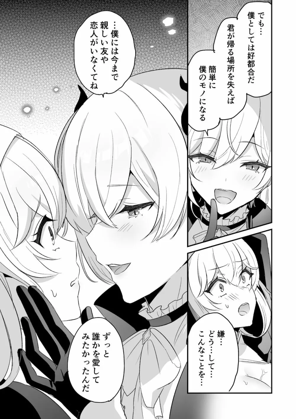 淫魔男子と監禁えっち ～催淫クリ責めで聖女快楽堕ち～ Page.35