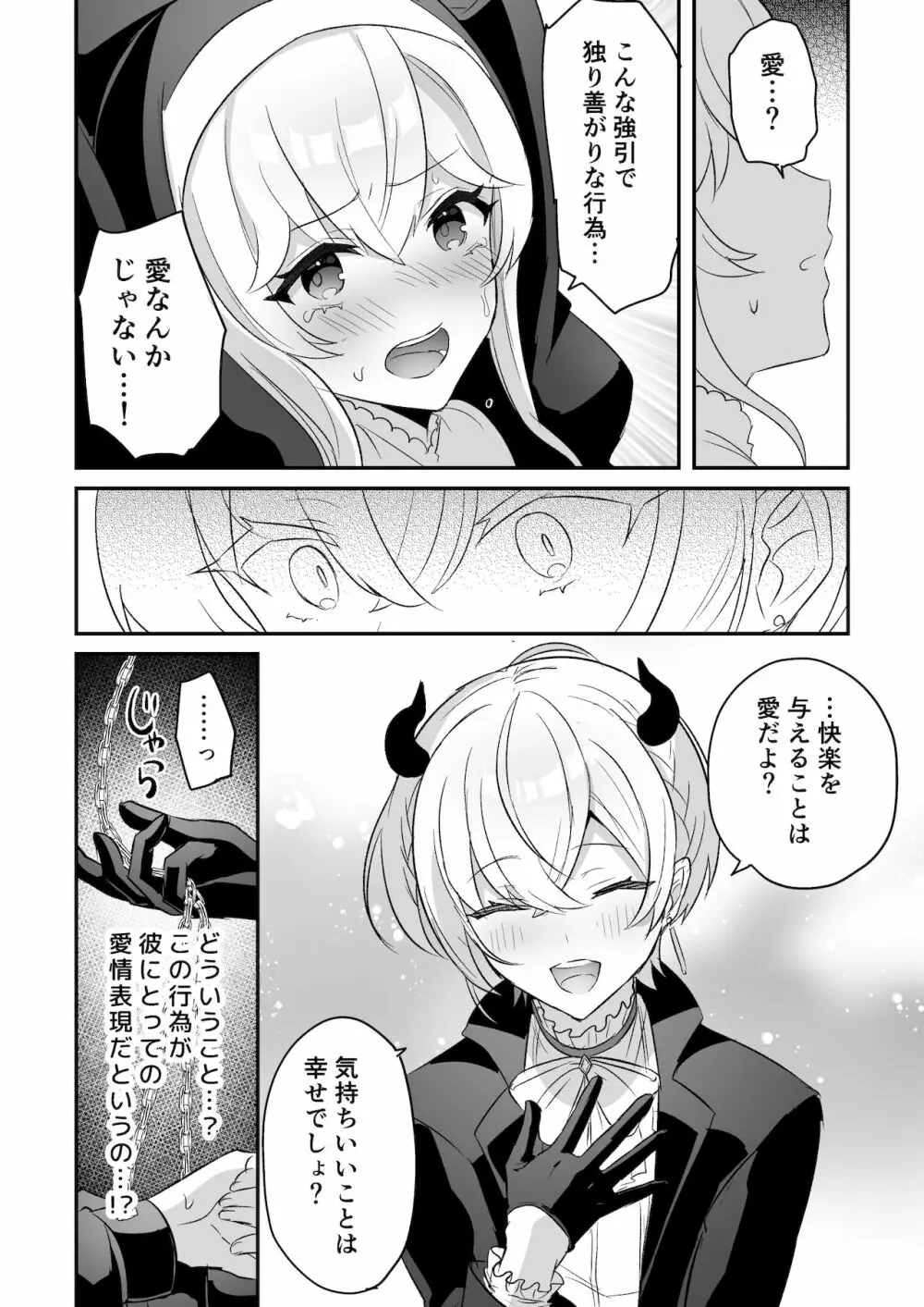 淫魔男子と監禁えっち ～催淫クリ責めで聖女快楽堕ち～ Page.36