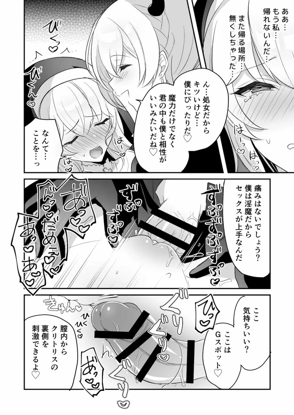 淫魔男子と監禁えっち ～催淫クリ責めで聖女快楽堕ち～ Page.38