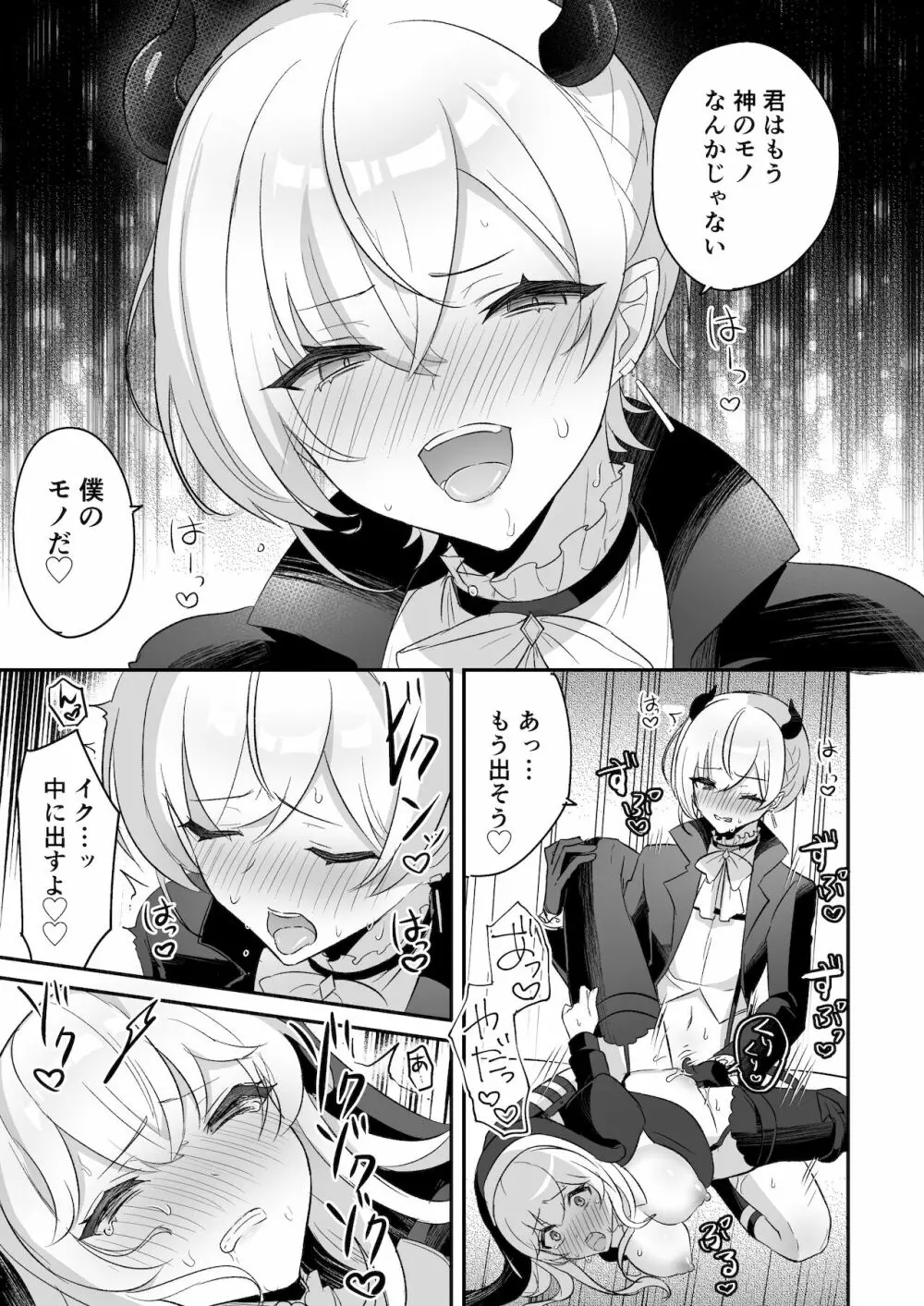 淫魔男子と監禁えっち ～催淫クリ責めで聖女快楽堕ち～ Page.43