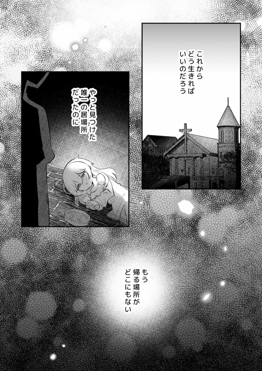 淫魔男子と監禁えっち ～催淫クリ責めで聖女快楽堕ち～ Page.48