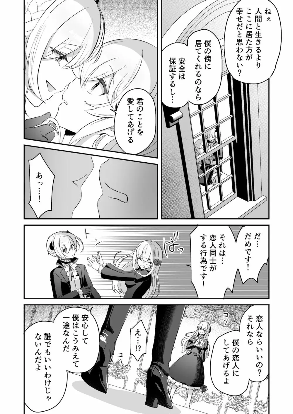 淫魔男子と監禁えっち ～催淫クリ責めで聖女快楽堕ち～ Page.52