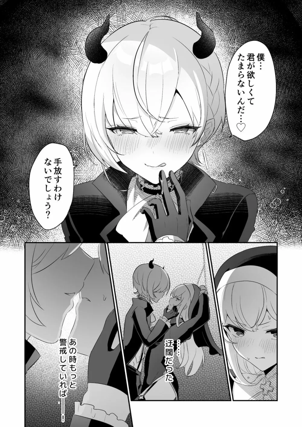 淫魔男子と監禁えっち ～催淫クリ責めで聖女快楽堕ち～ Page.6