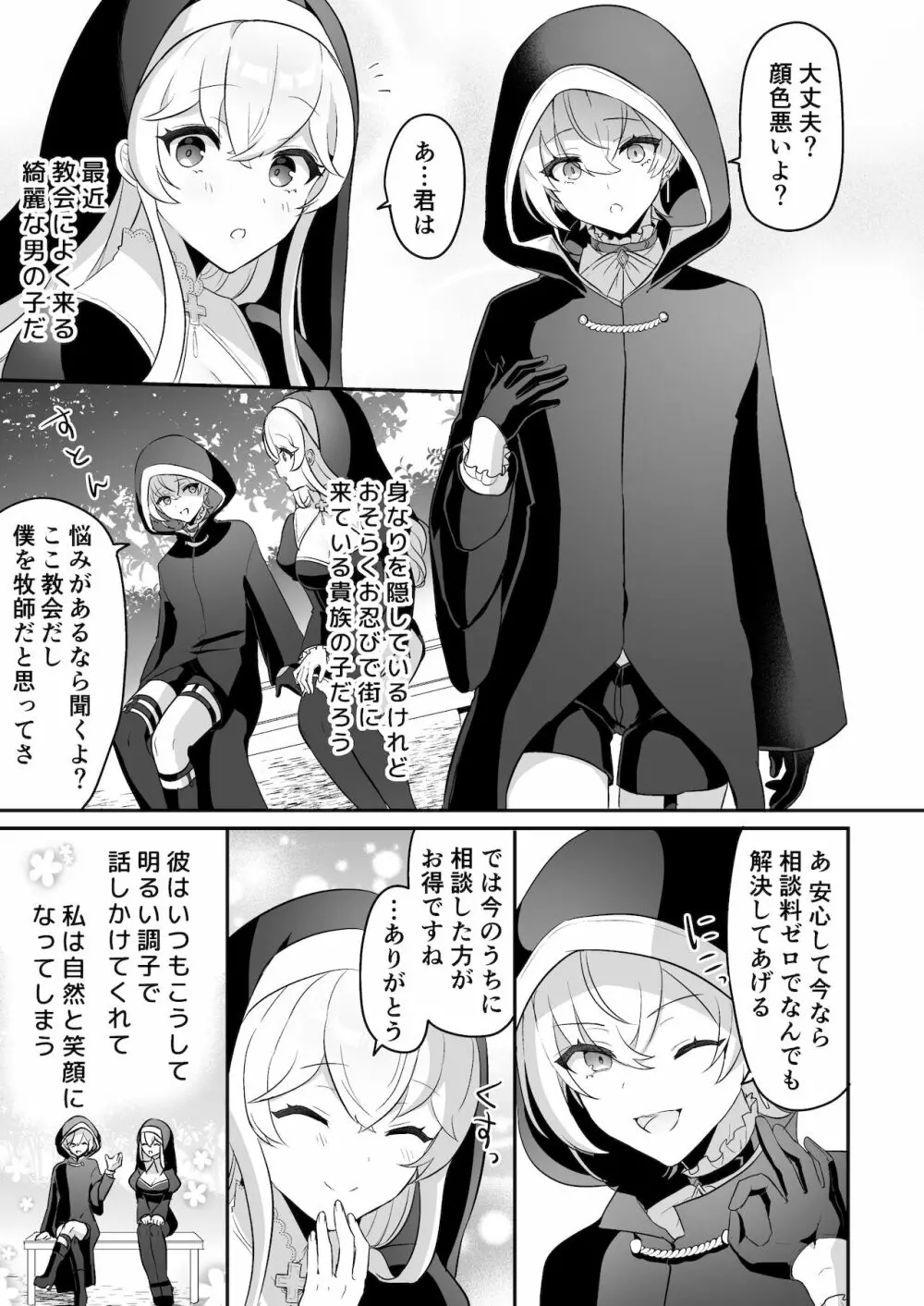 淫魔男子と監禁えっち ～催淫クリ責めで聖女快楽堕ち～ Page.9