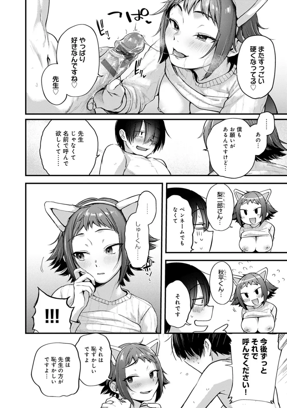 同人作家はコスプレえっちの夢を見るか Page.105