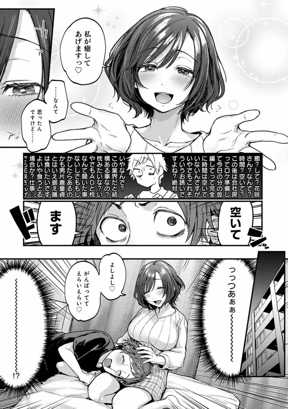 同人作家はコスプレえっちの夢を見るか Page.124