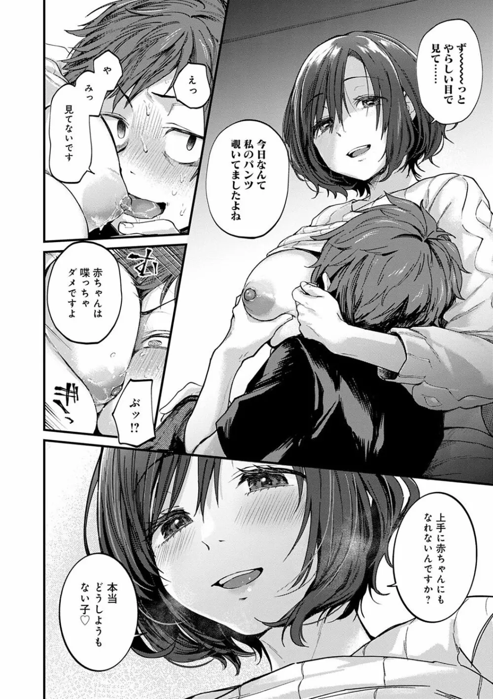 同人作家はコスプレえっちの夢を見るか Page.127