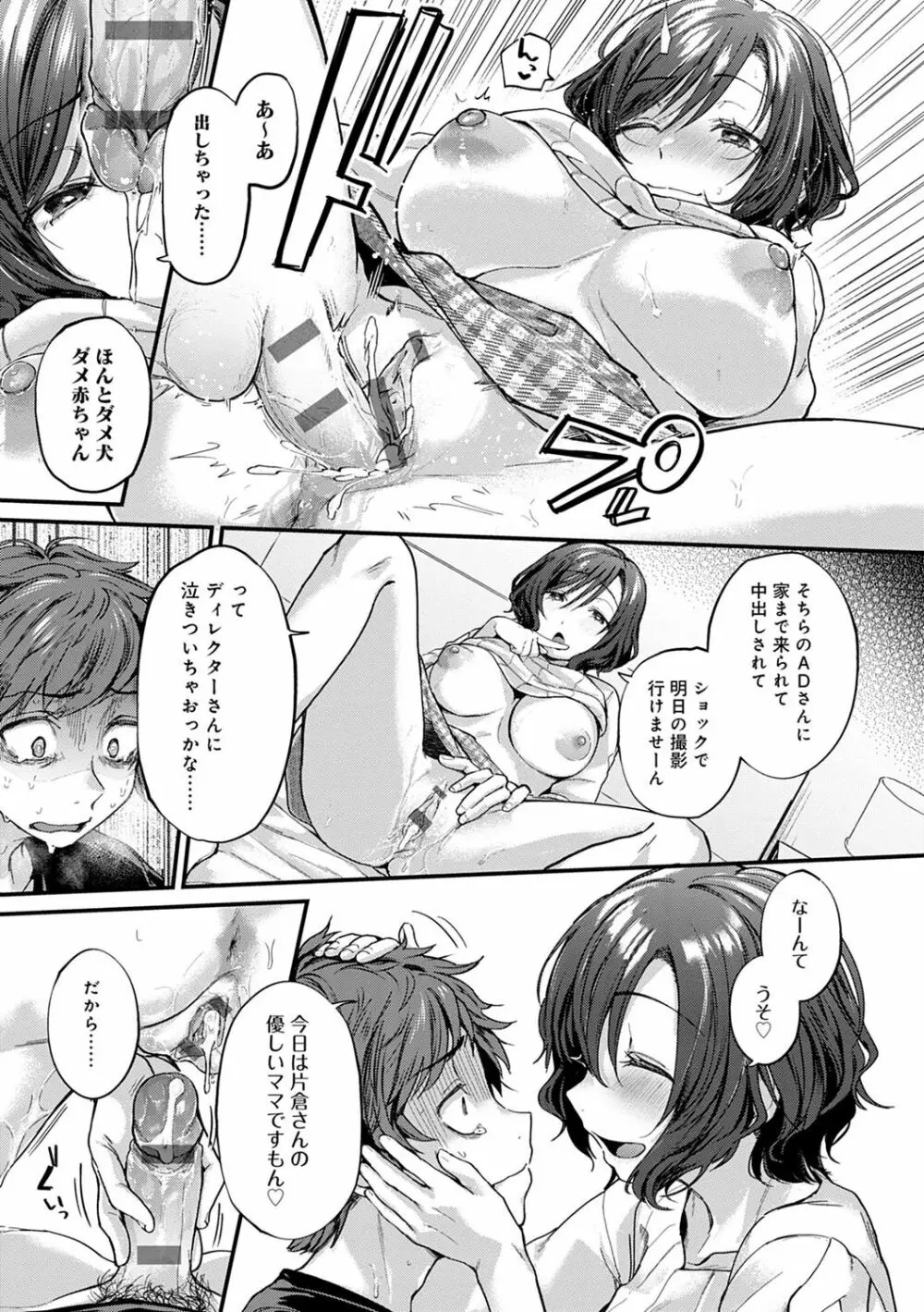 同人作家はコスプレえっちの夢を見るか Page.134