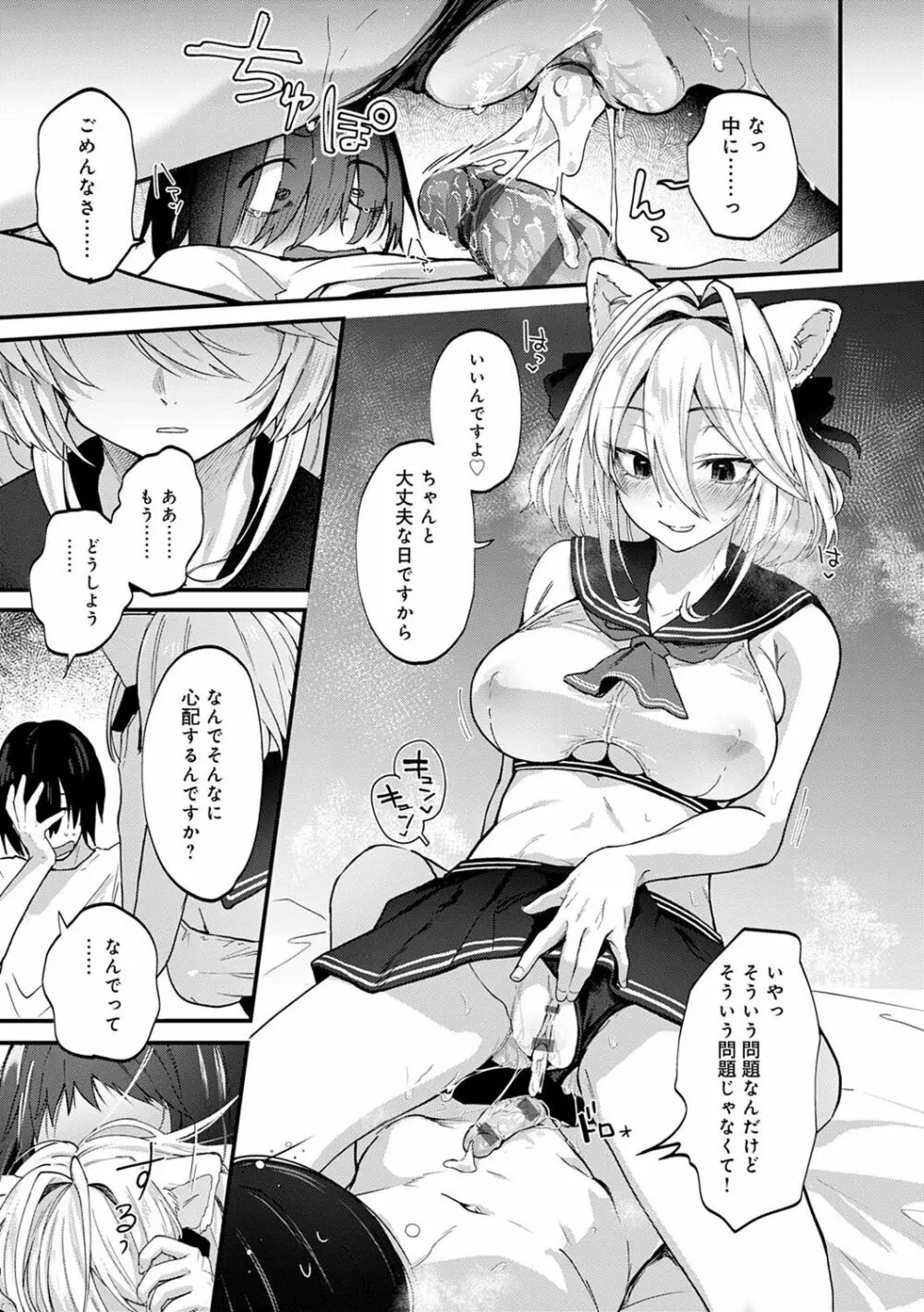 同人作家はコスプレえっちの夢を見るか Page.14