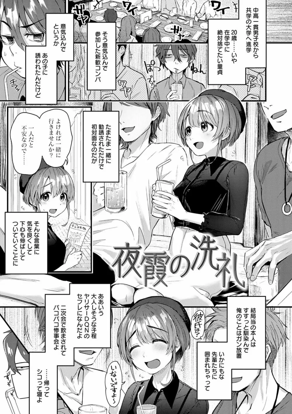 同人作家はコスプレえっちの夢を見るか Page.142