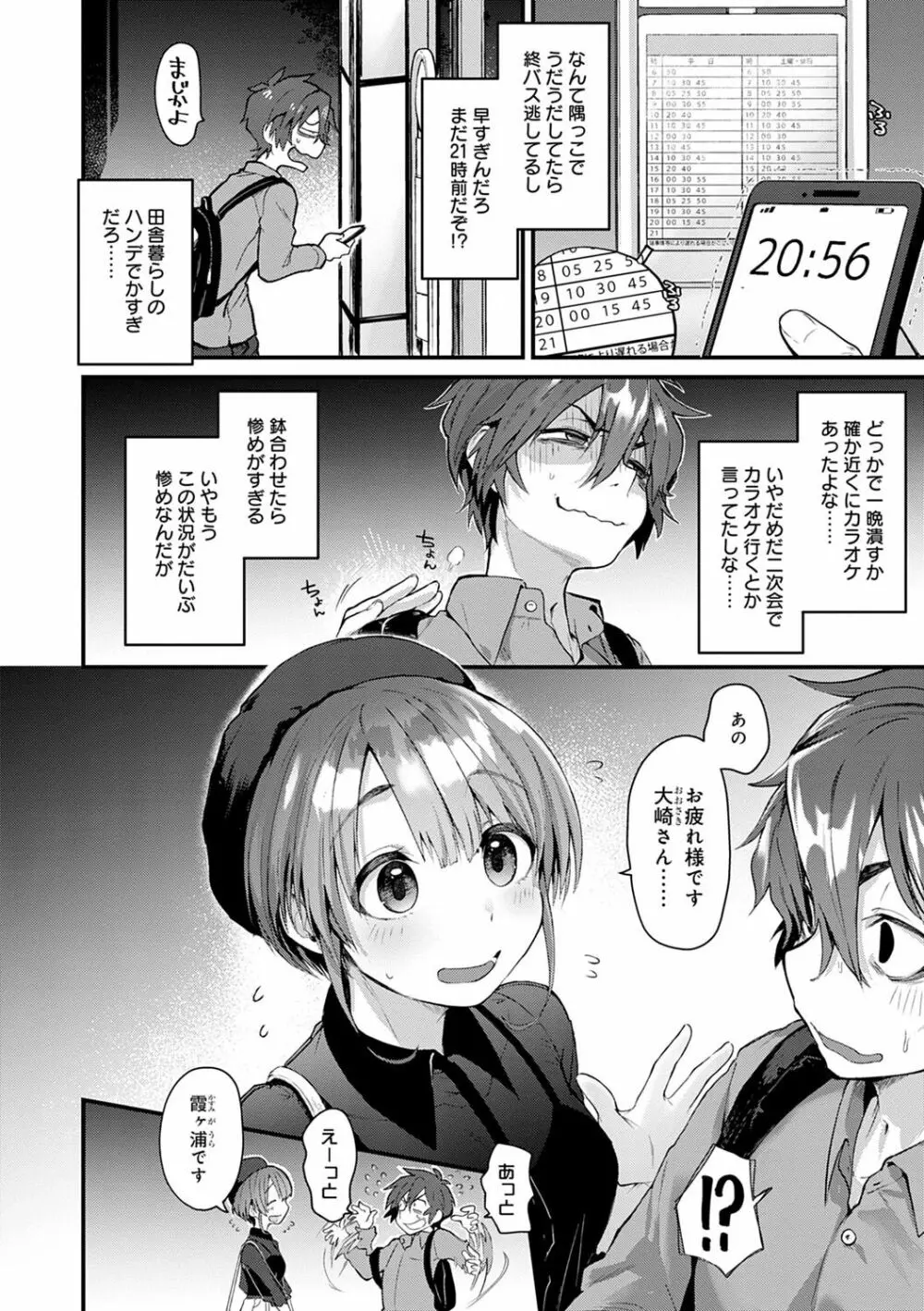 同人作家はコスプレえっちの夢を見るか Page.143