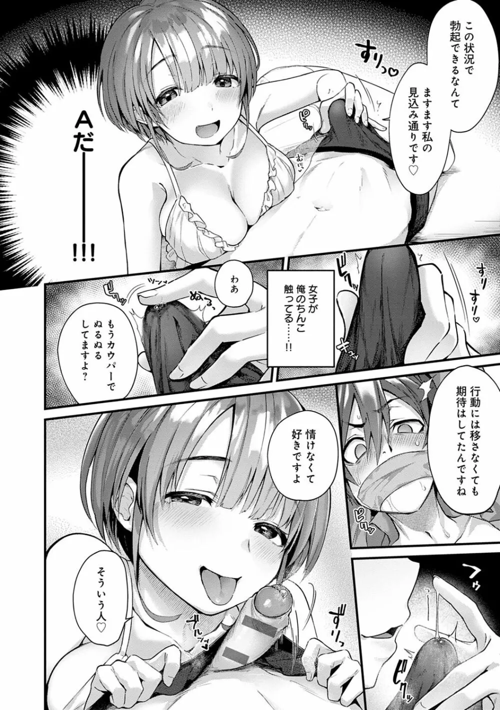 同人作家はコスプレえっちの夢を見るか Page.149